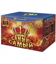 "Самый-самый" Р8273